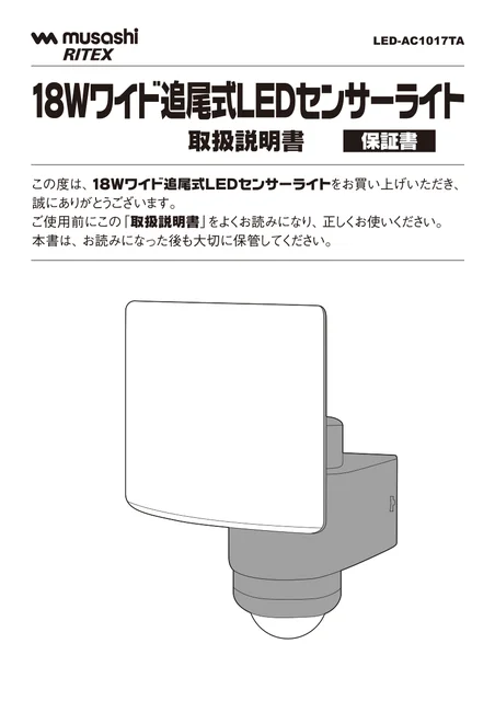 musashiムサシ LED-AC1017TA